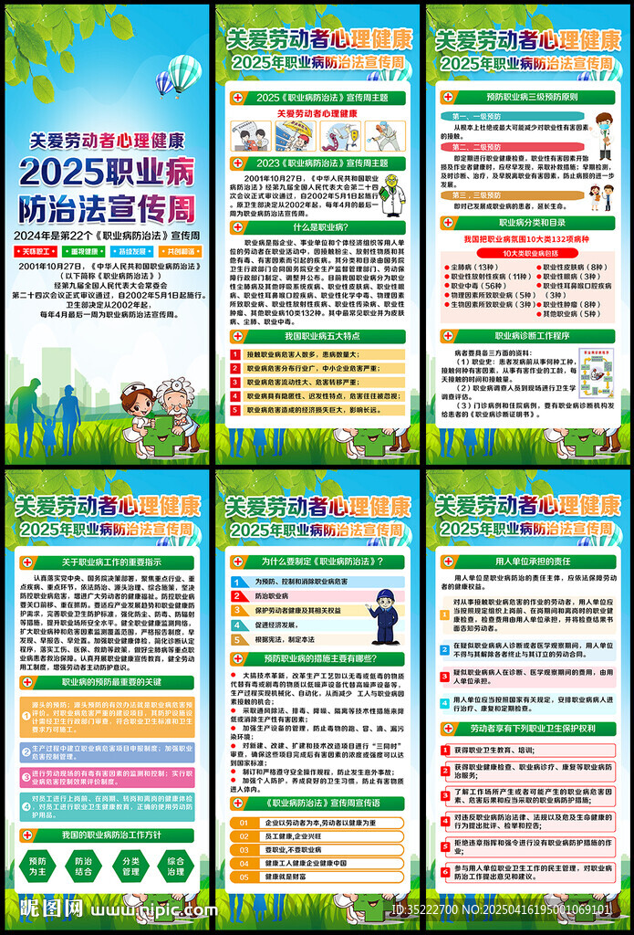 2025年职业病宣传周展架