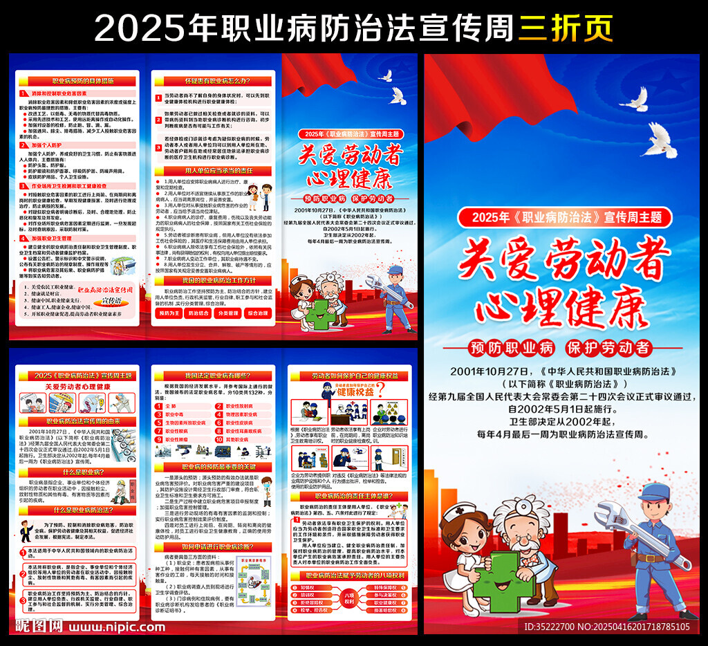 2025年职业病防治法三折页