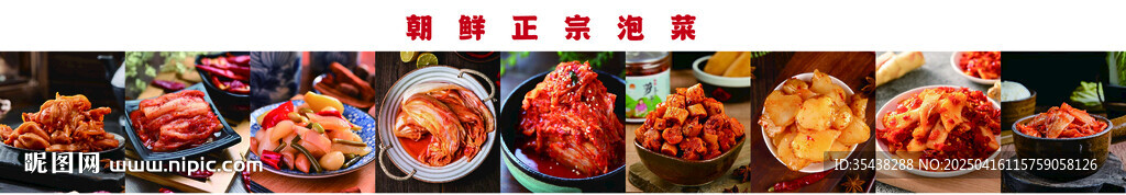 朝鲜正宗泡菜