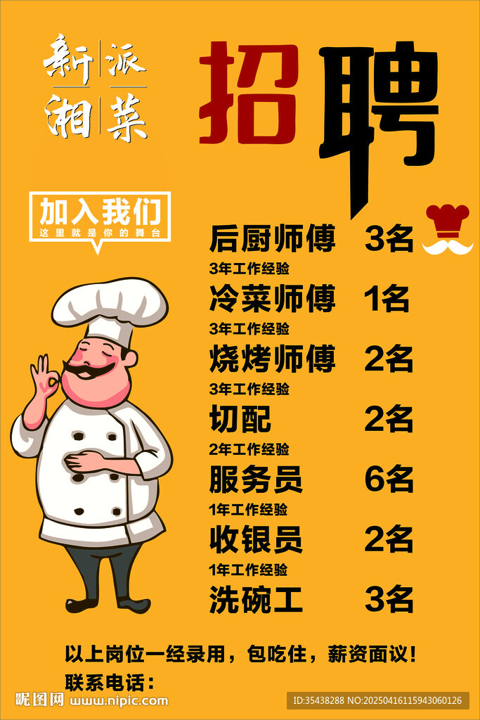 餐饮 商场 招聘
