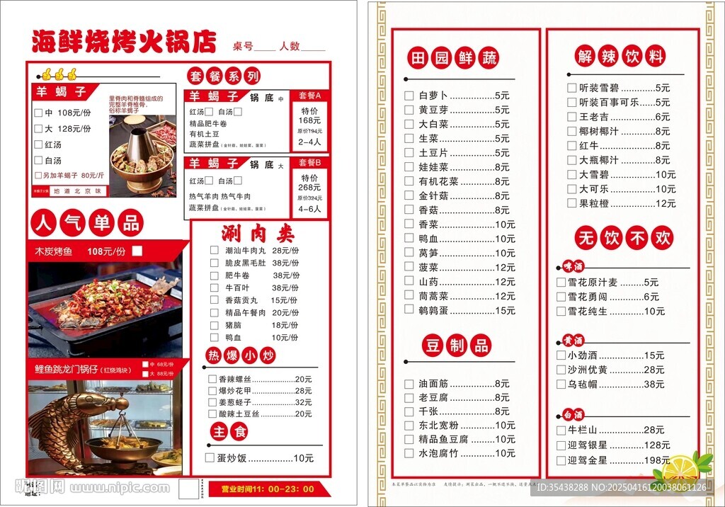 海鲜烧烤火锅店 菜单