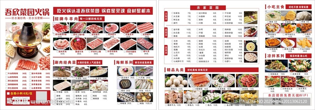 火锅菜单双面
