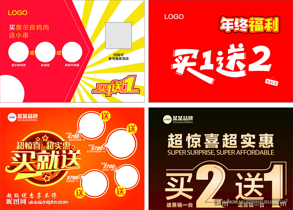 买一送一 海报