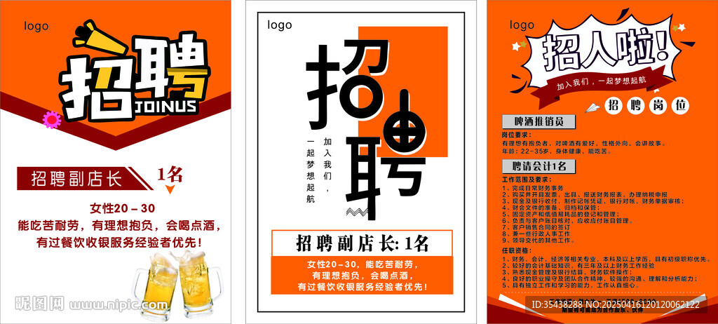 免费打酒站 餐饮招聘