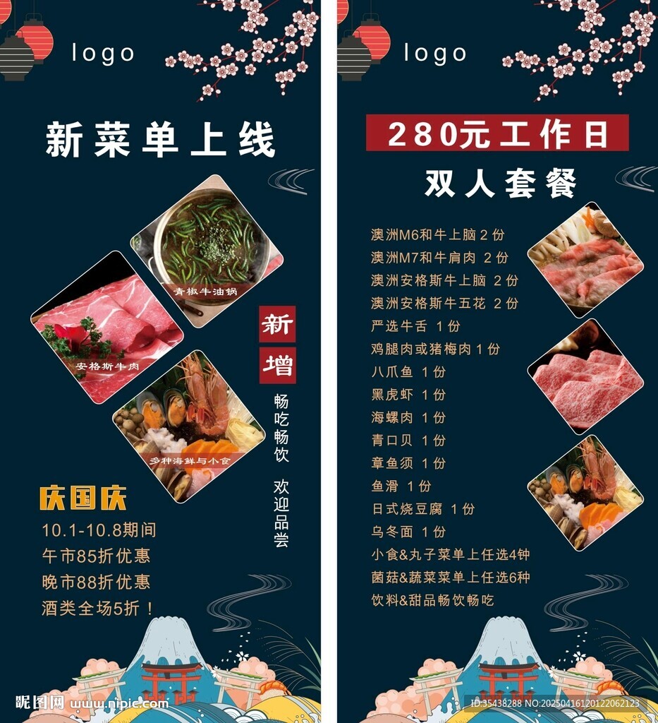 日餐 牛肉火锅 价目表