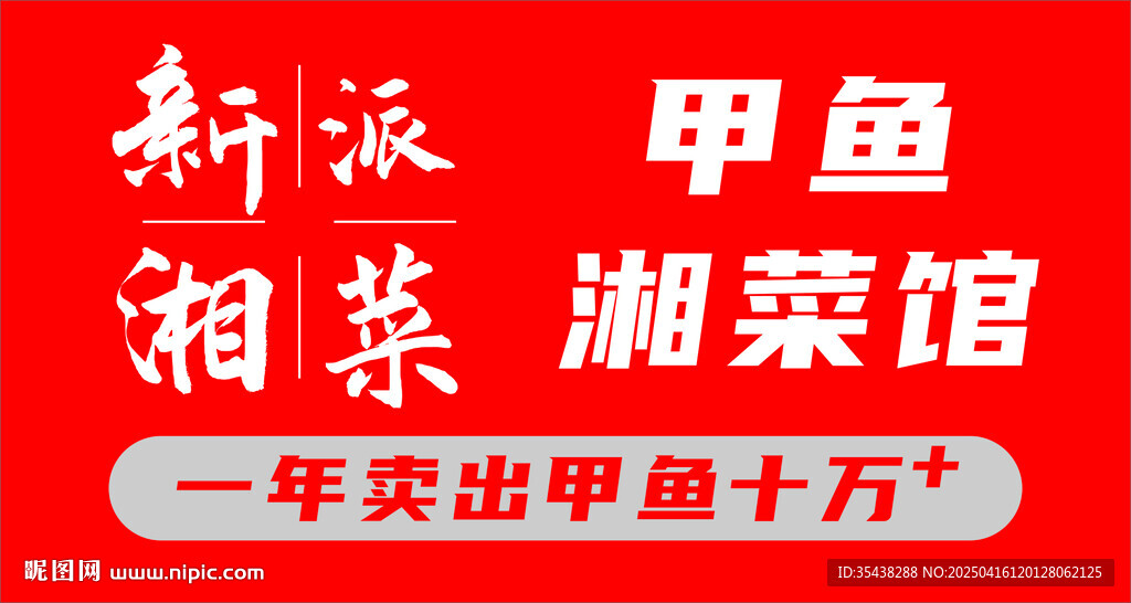 湘菜馆 甲鱼 三角堡垒