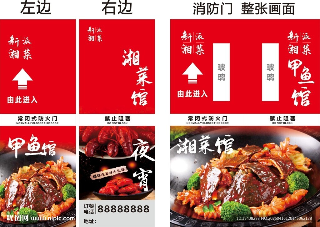 湘菜馆 甲鱼 商场消防门