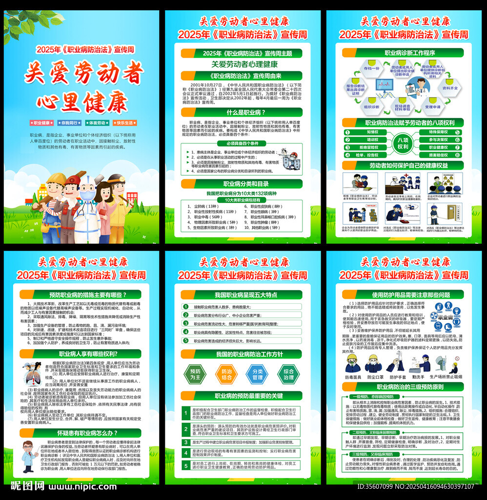 职业病防治法宣传周