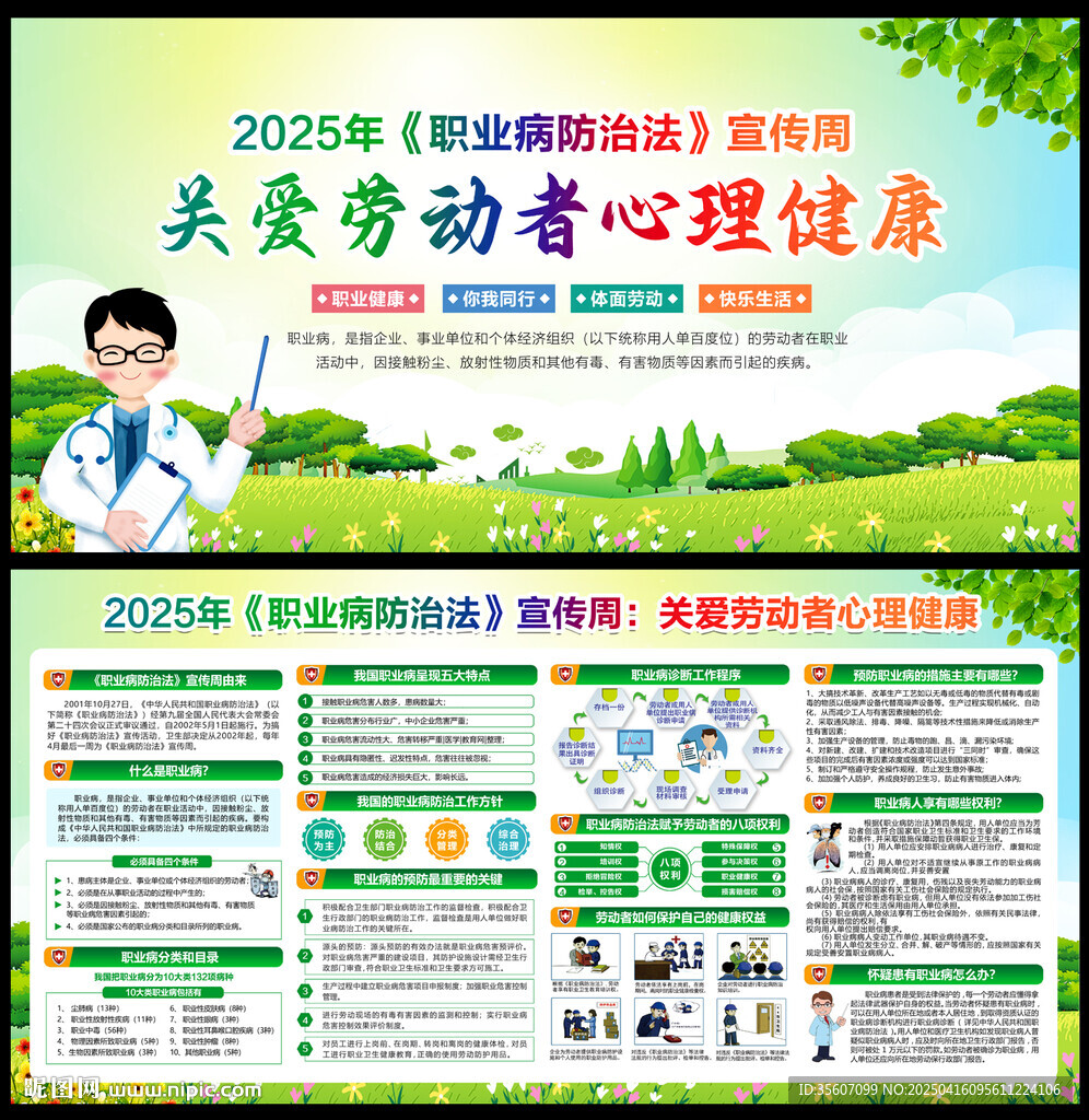 2025年职业病防治法宣传周