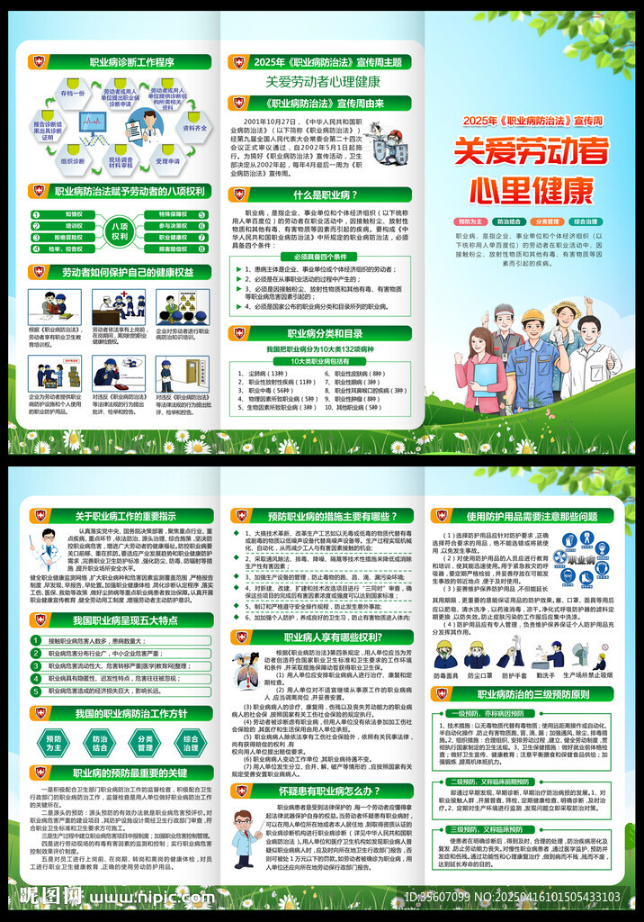 职业病防治法宣传周三折页