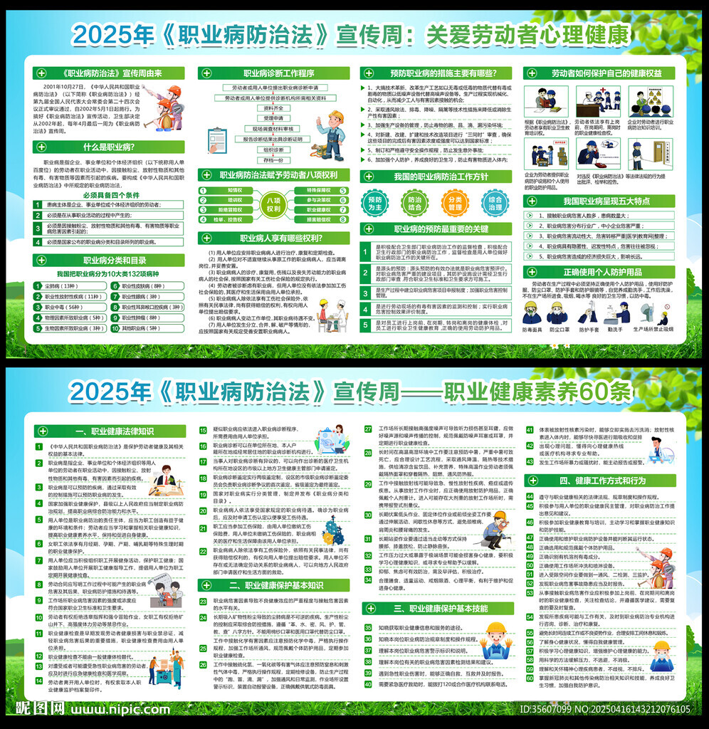 2025年职业病防治法宣传周