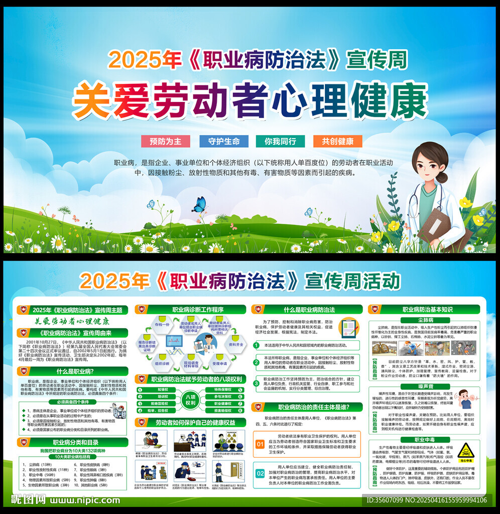 2025年职业病防治法宣传周
