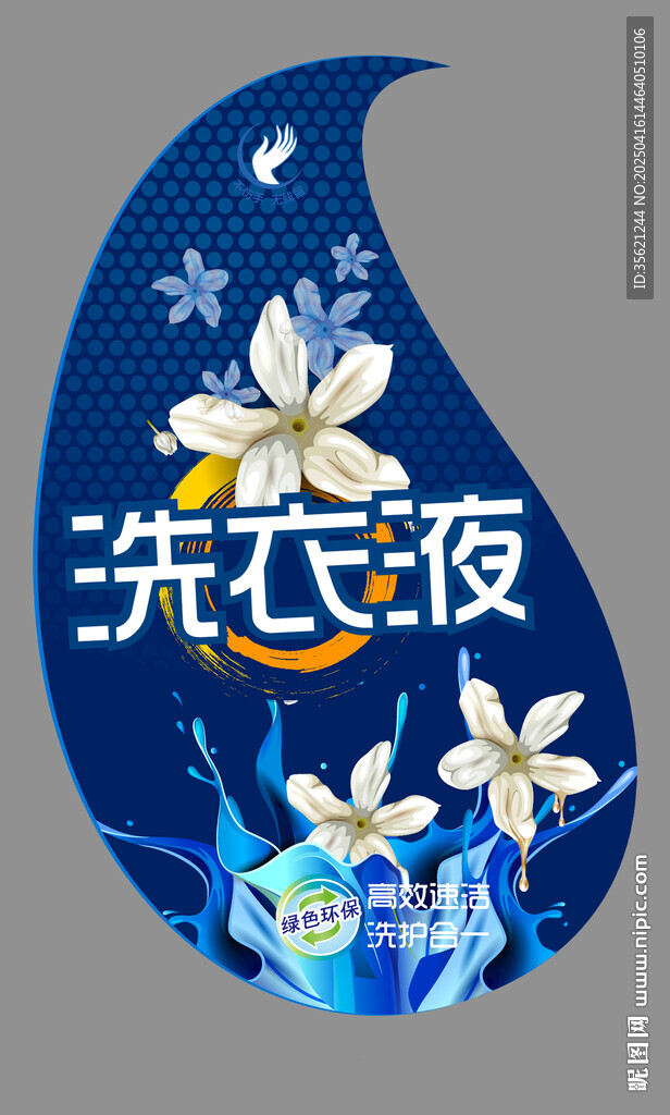 洗衣液包装