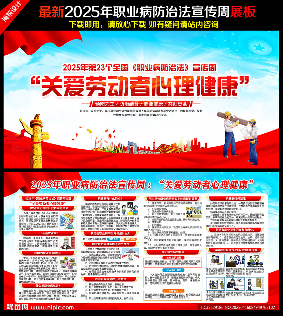 2025年职业病防治法宣传周