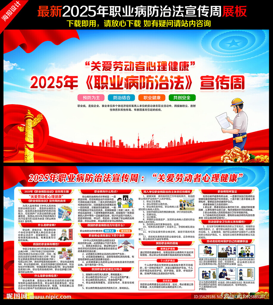 职业病防治法宣传周