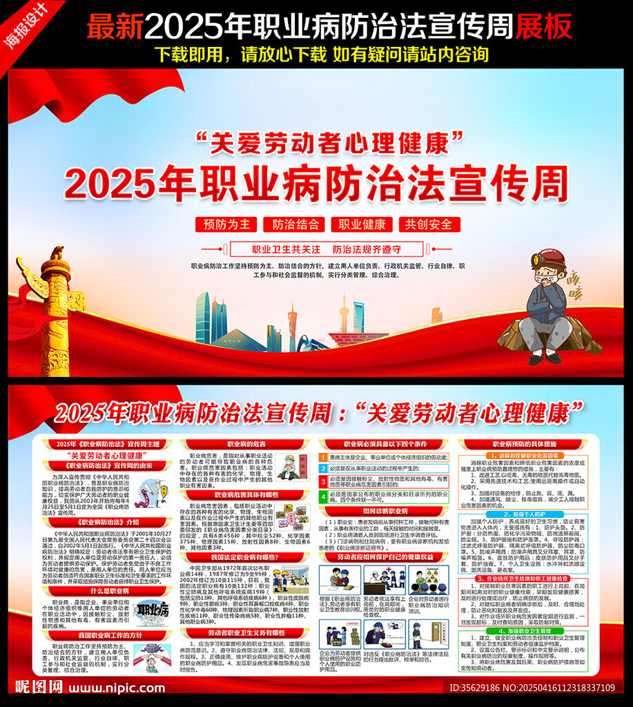 职业病防治法