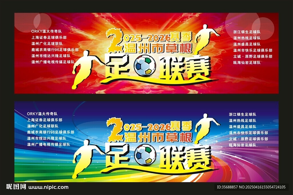 足球
