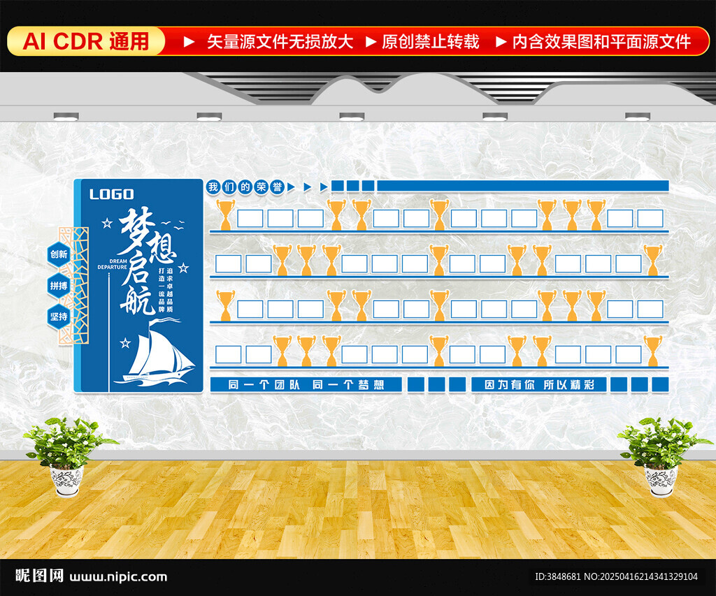 企业荣誉文化墙