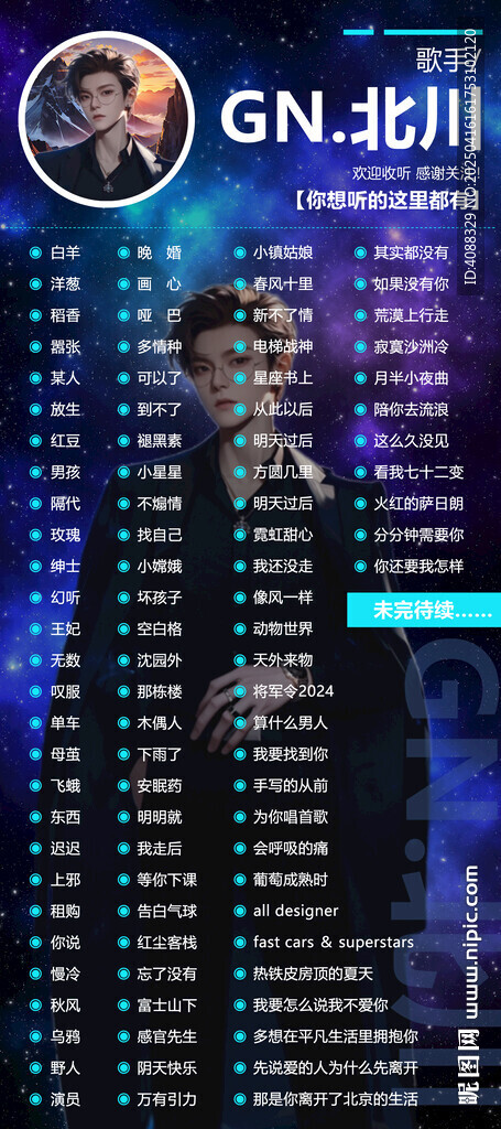 歌单