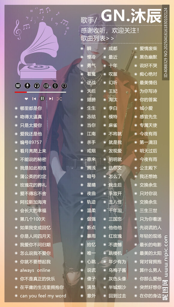 歌单