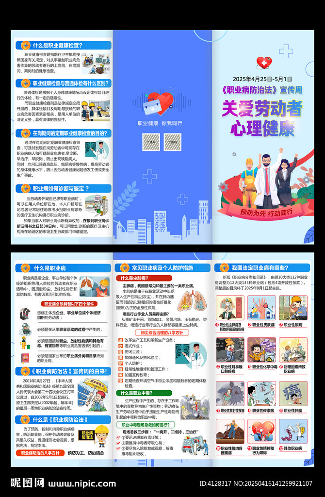 职业病
