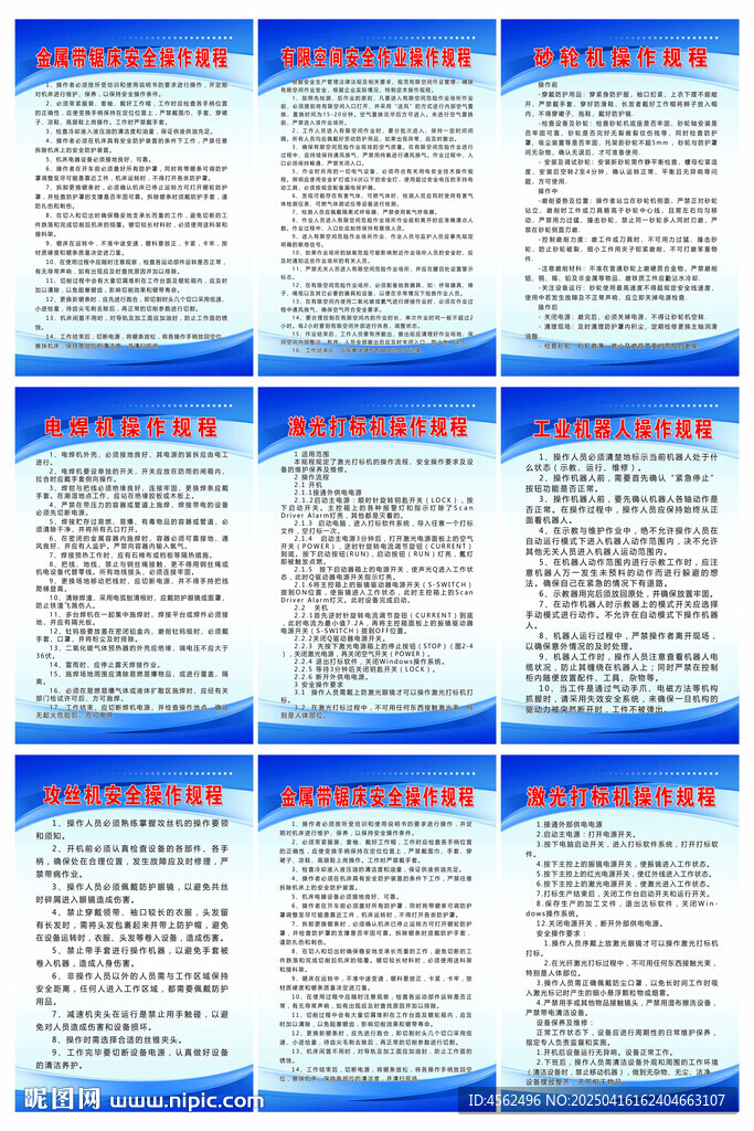 操作规程制度牌