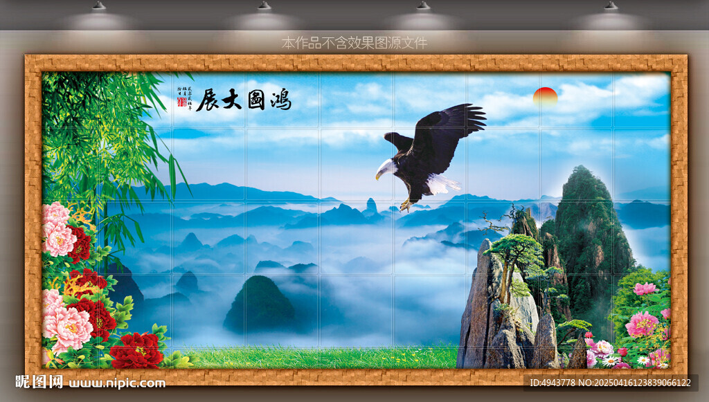 鸿图大展