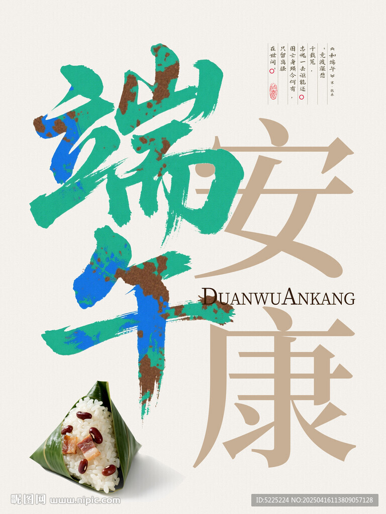 端午安康