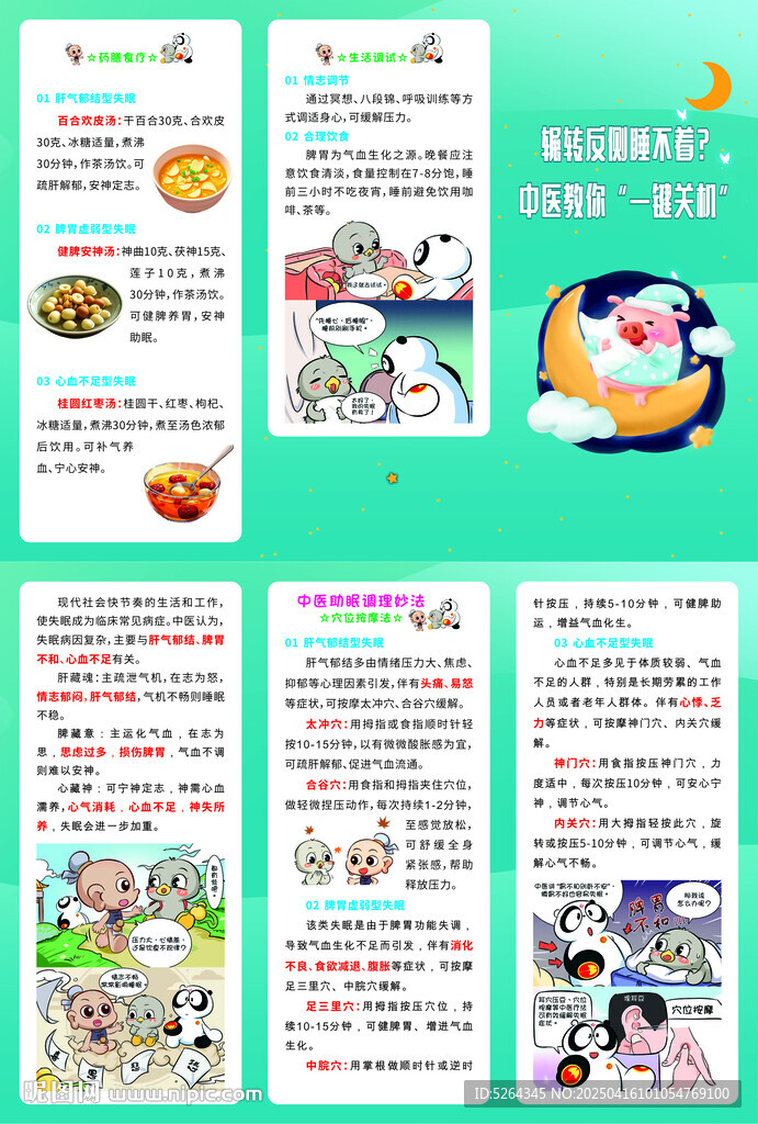 中医预防失眠