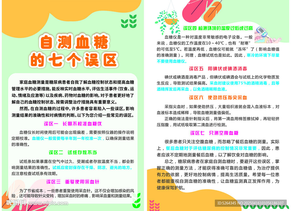监测血糖