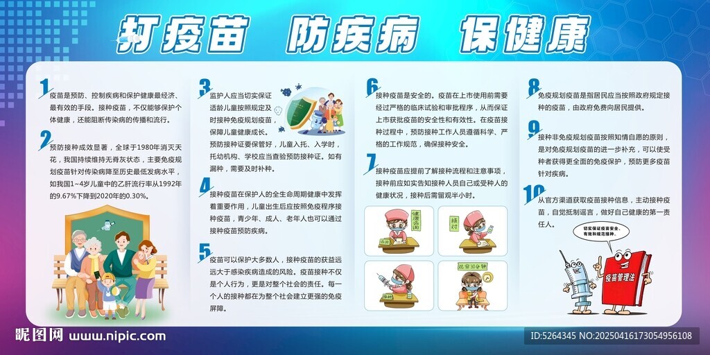 预防疾病