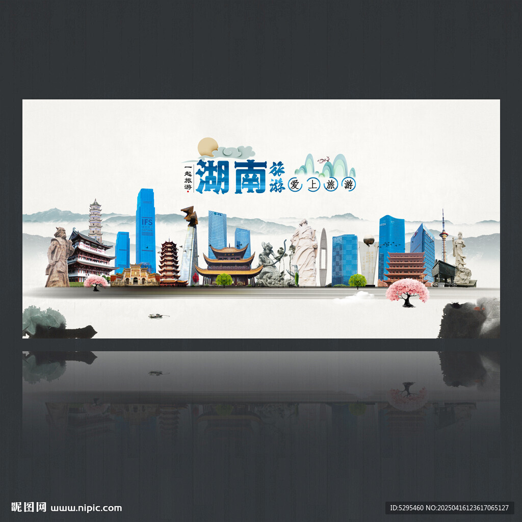 湖南
