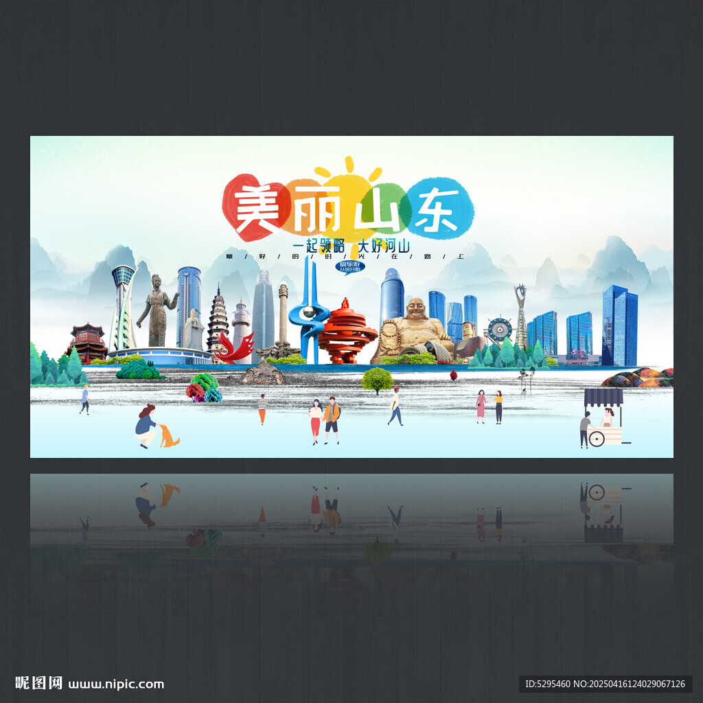 山东