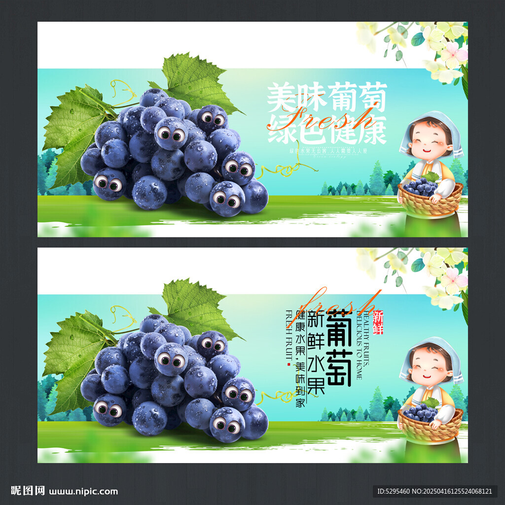 葡萄