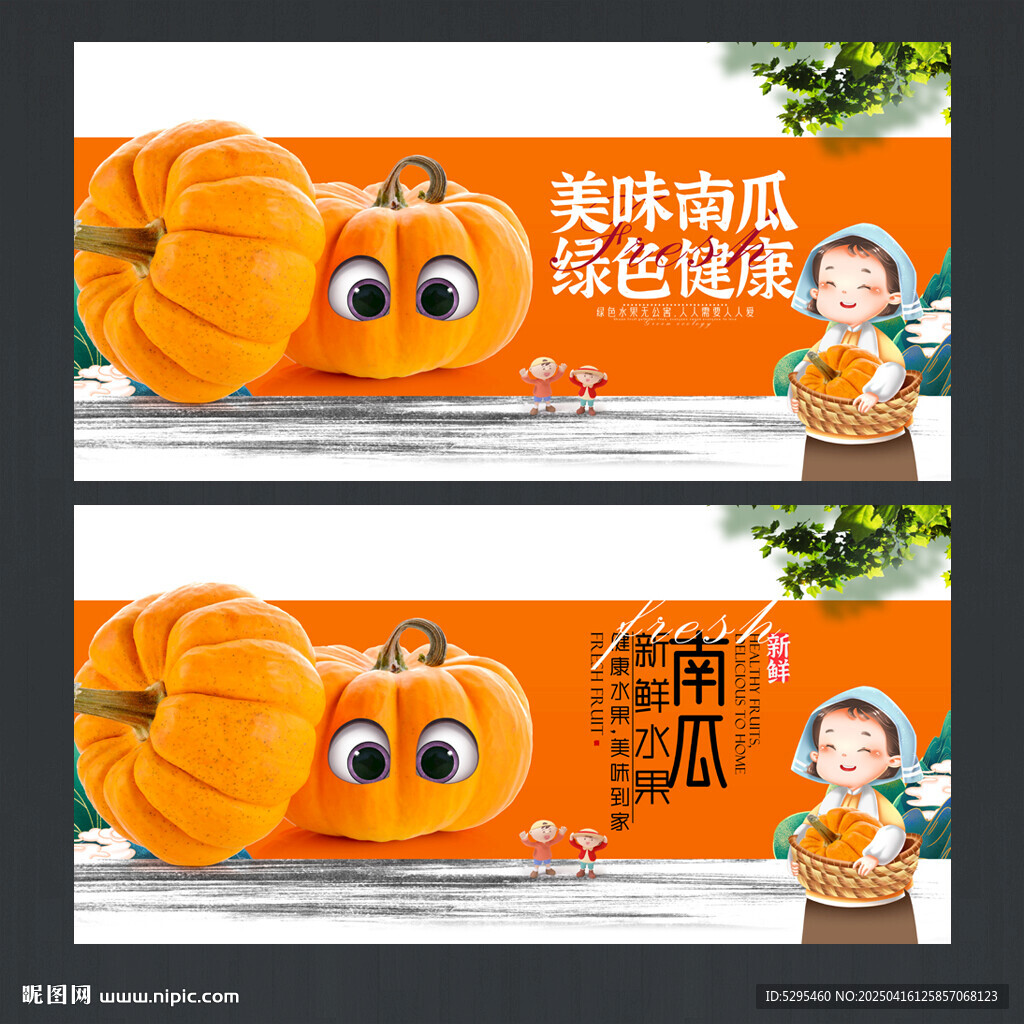南瓜