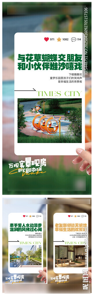 地产价值点