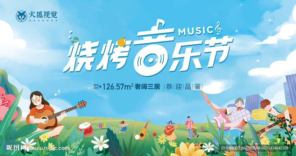 草坪音乐节