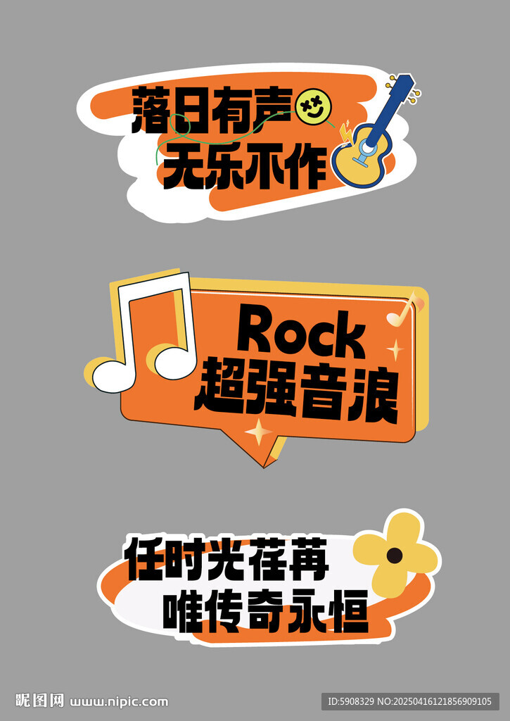 音乐节手举牌