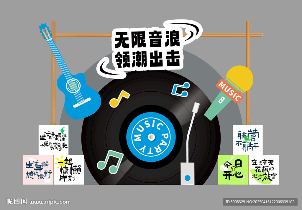 音乐节美陈造型