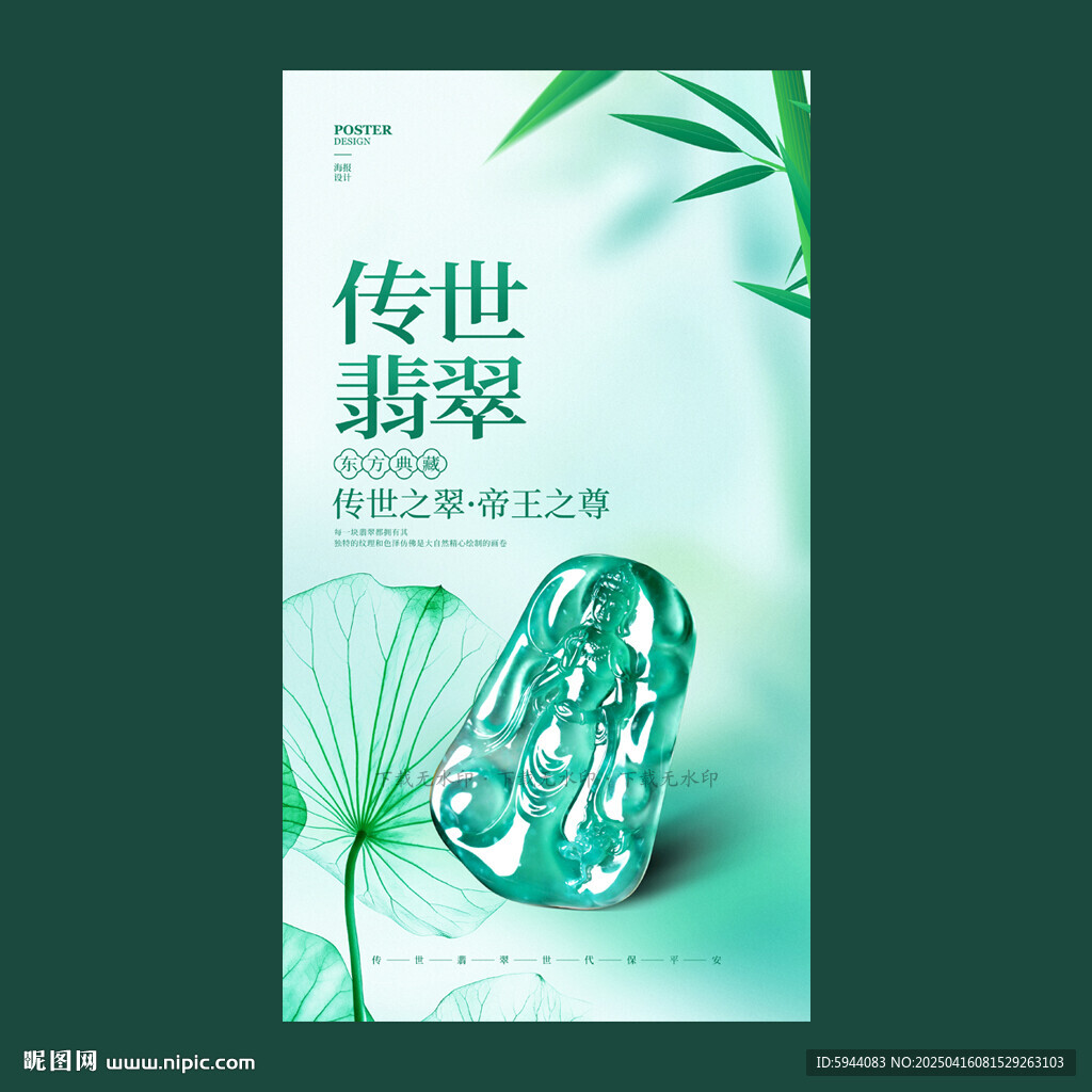 翡翠
