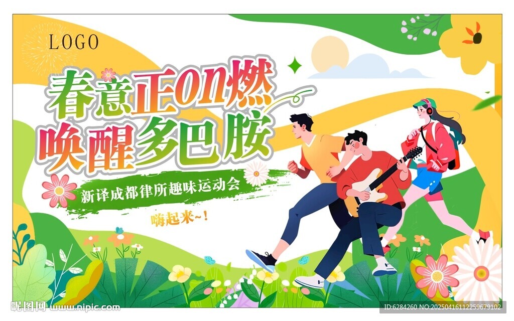 春意正on燃唤醒多巴胺春天背景