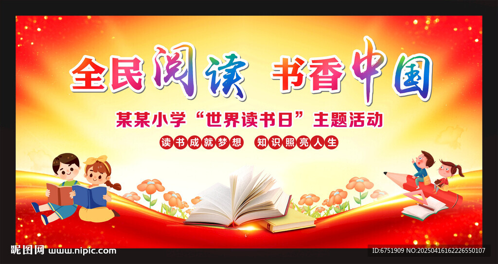 世界读书日