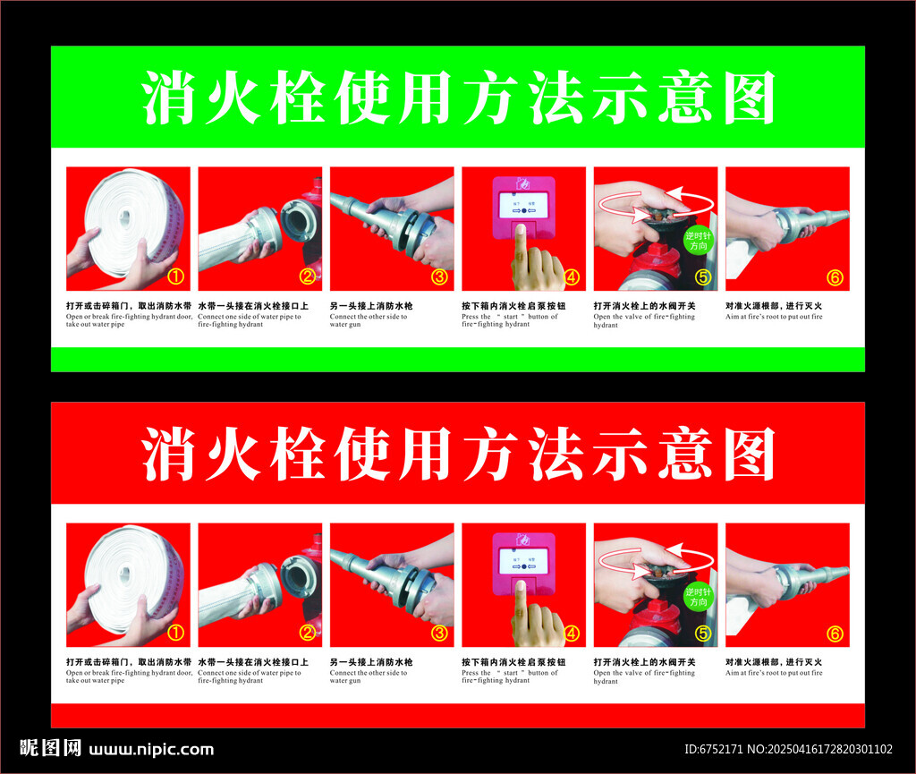 消火栓使用方法示意图