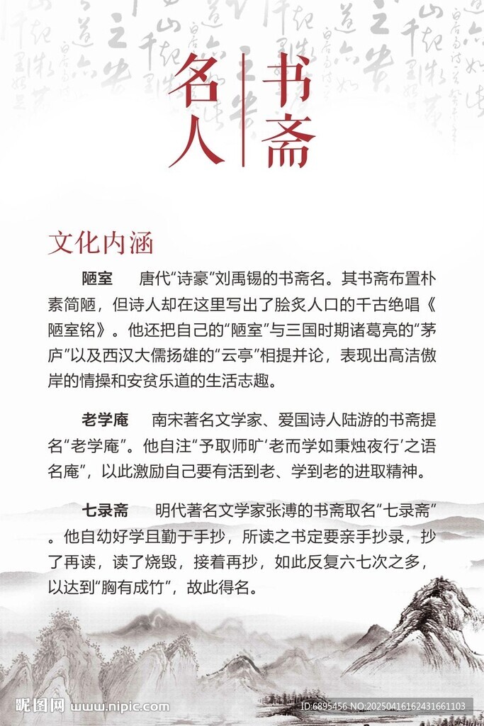 名人书斋