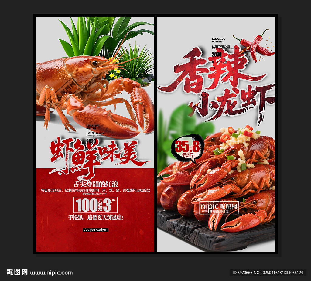 小龙虾