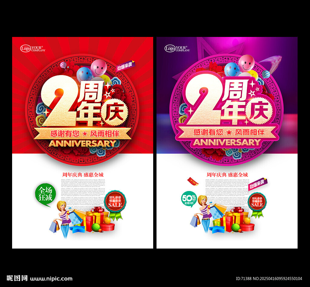 2周年庆