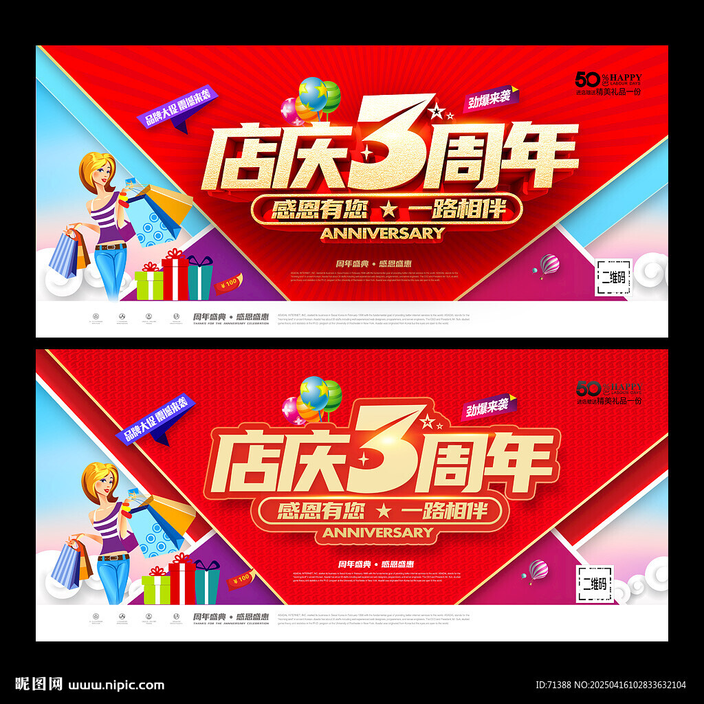3周年店庆