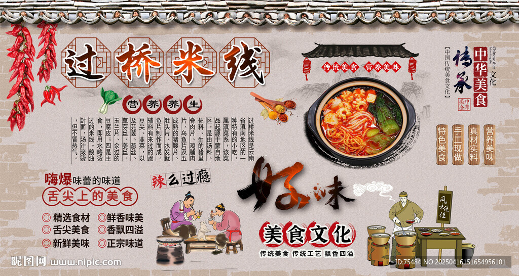 过桥米线