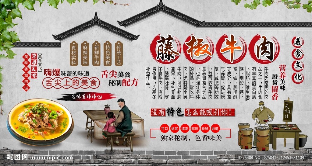 藤椒牛肉