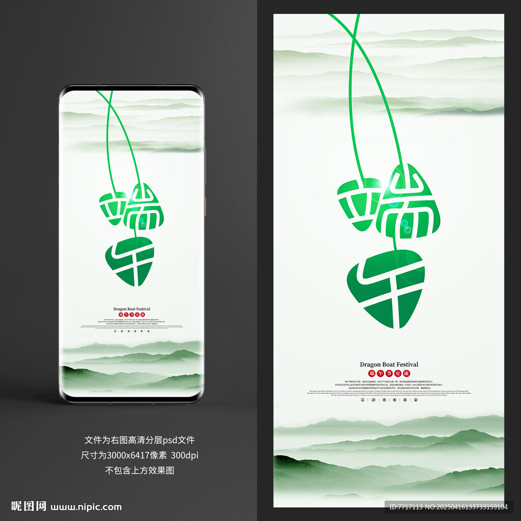 端午节海报